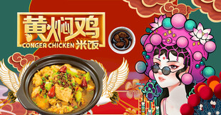 黄焖鸡背景墙