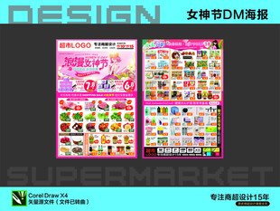 超市海报