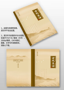 古风饭馆餐厅酒楼菜单菜谱封面