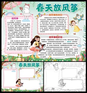 春天放风筝小报
