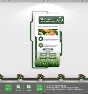 特色农业产品宣传文化墙