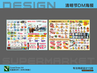 超市海报 清明节踏青