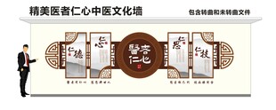 医者仁心中医文化墙