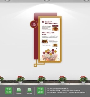 餐饮快餐店企业文化墙