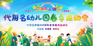 小学幼儿园运动会背景