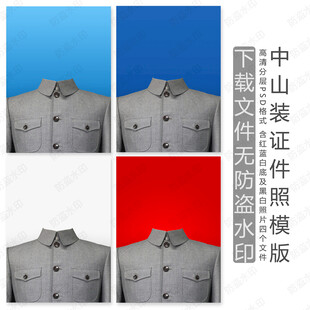 中山装 老人像模版