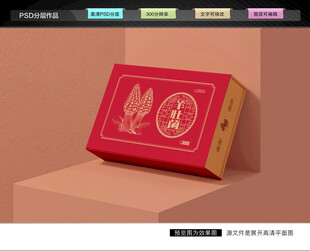 羊肚菌礼盒 菌菇包装