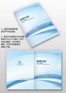 蓝色科技建筑企业手册画册封面