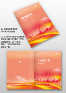 红色大气企业产品手册画册封面