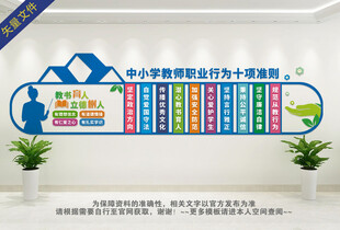 中小学教师职业行为十项准则