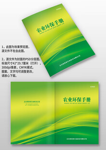 黄绿色农业环保产品手册画册封面
