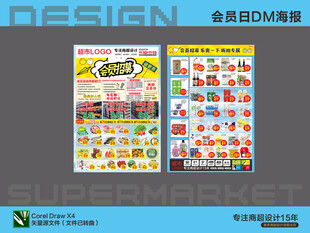 超市海报