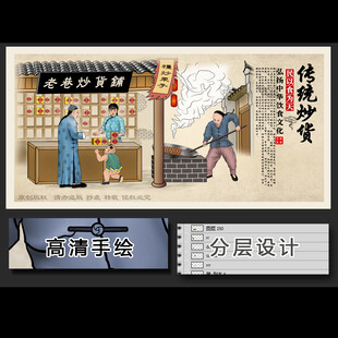 炒货坚果手绘画