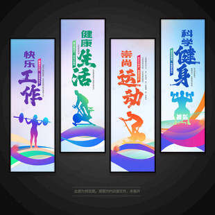 健身运动体育展板