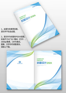 蓝绿线条公司宣传手册画册封面