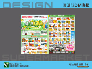 超市海报 清明节踏青