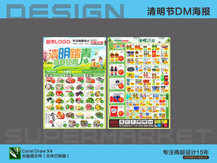 超市海报 清明踏青