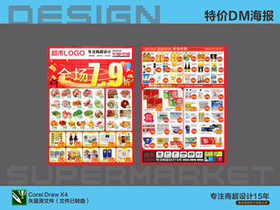 超市海报 全场折扣优惠