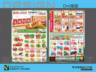 超市海报 生鲜特惠