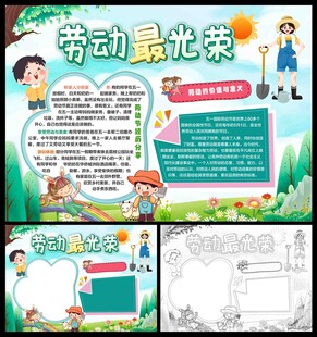 劳动最光荣小报