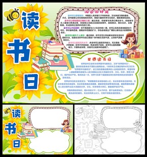 世界读书日小报