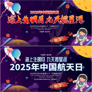 中国航天日展板