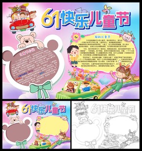 61快乐儿童节小报