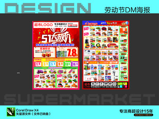 超市海报 五一劳动节