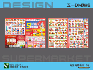 超市海报 五一劳动节