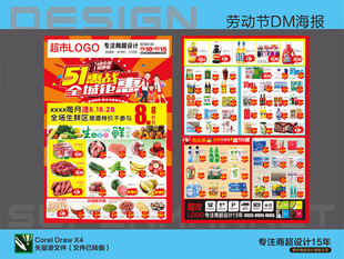 超市海报 五一劳动节