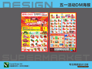 超市海报 五一劳动节