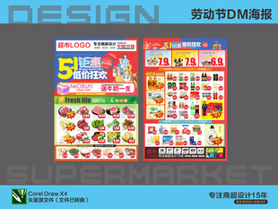 超市海报 五一劳动节