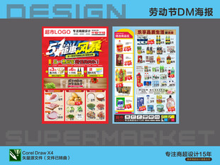 超市海报 五一劳动节