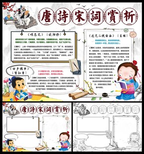 唐诗宋词赏析小报