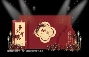 红色中式婚礼背景