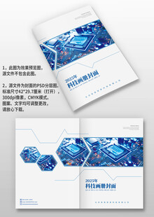 几何风科技电子IT公司画册封面