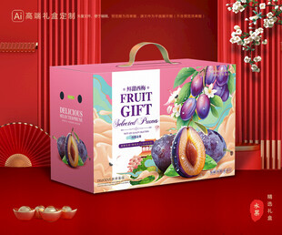 西梅包装 李子礼盒