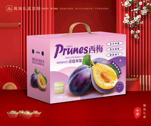 西梅包装 李子礼盒