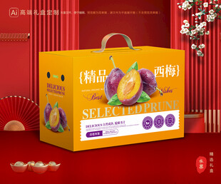 西梅包装 李子礼盒