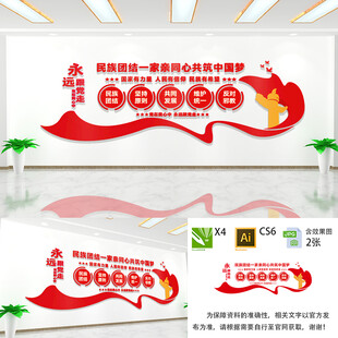 民族团结一家亲