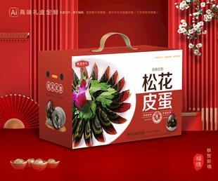 松花蛋包装 皮蛋礼盒