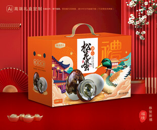 松花蛋包装 皮蛋礼盒