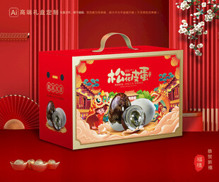 松花蛋包装 皮蛋礼盒