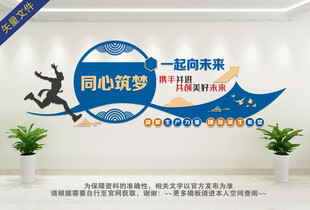 公司励志文化墙