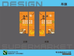 超市吊旗 生鲜活动氛围