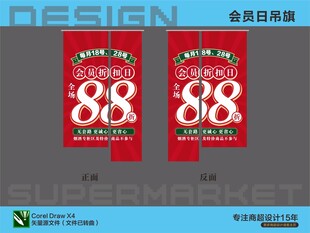 超市吊旗 生鲜活动