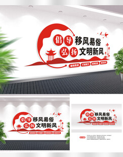 社区倡导移风易俗文化墙