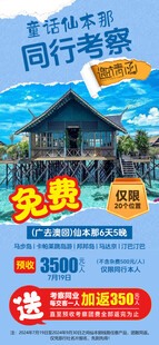 仙本那同行考察