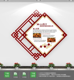 中式餐饮宣传文化墙