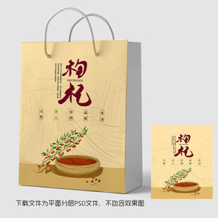 枸杞手提袋
